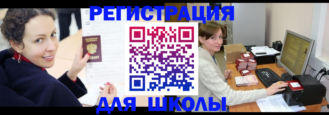 временная регистрация поиск в Ангарске