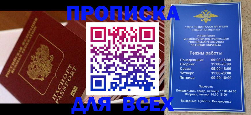 прописка ребенка в Ангарске