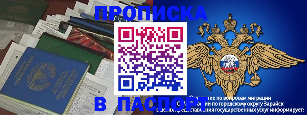 купить прописку в Ангарске