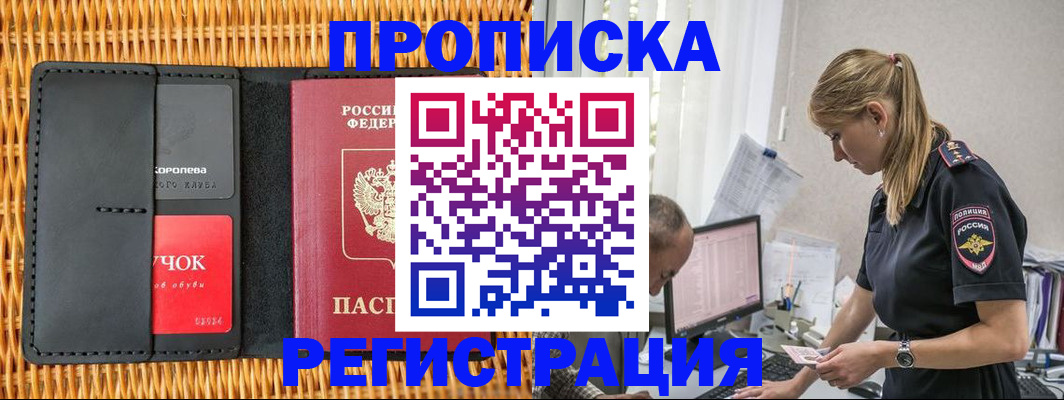 регистрация в Ангарске