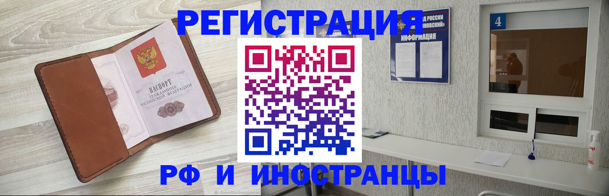 временная регистрация поиск в Ангарске
